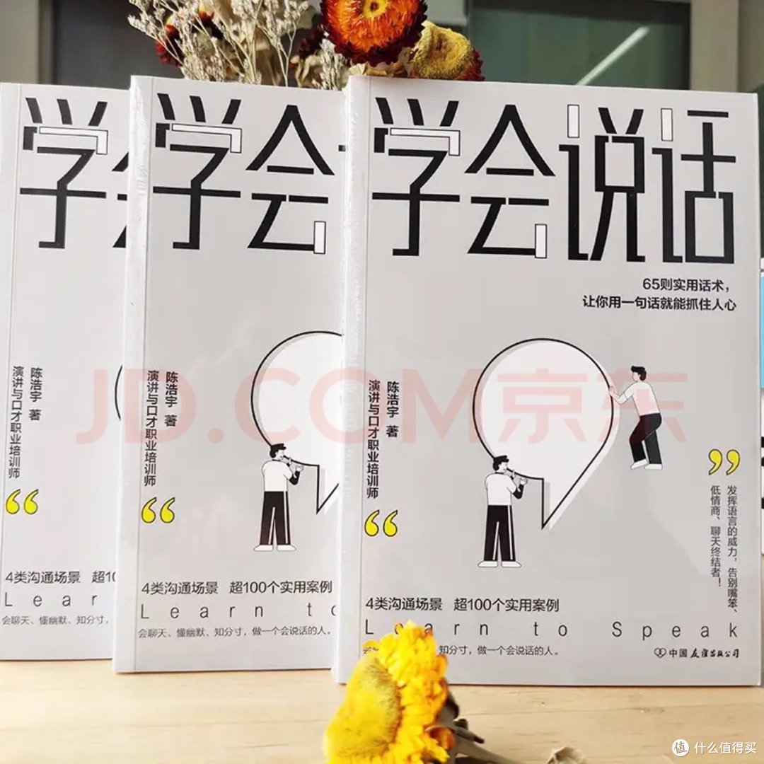 会说话的人有多厉害?65招教你成为社交达人!