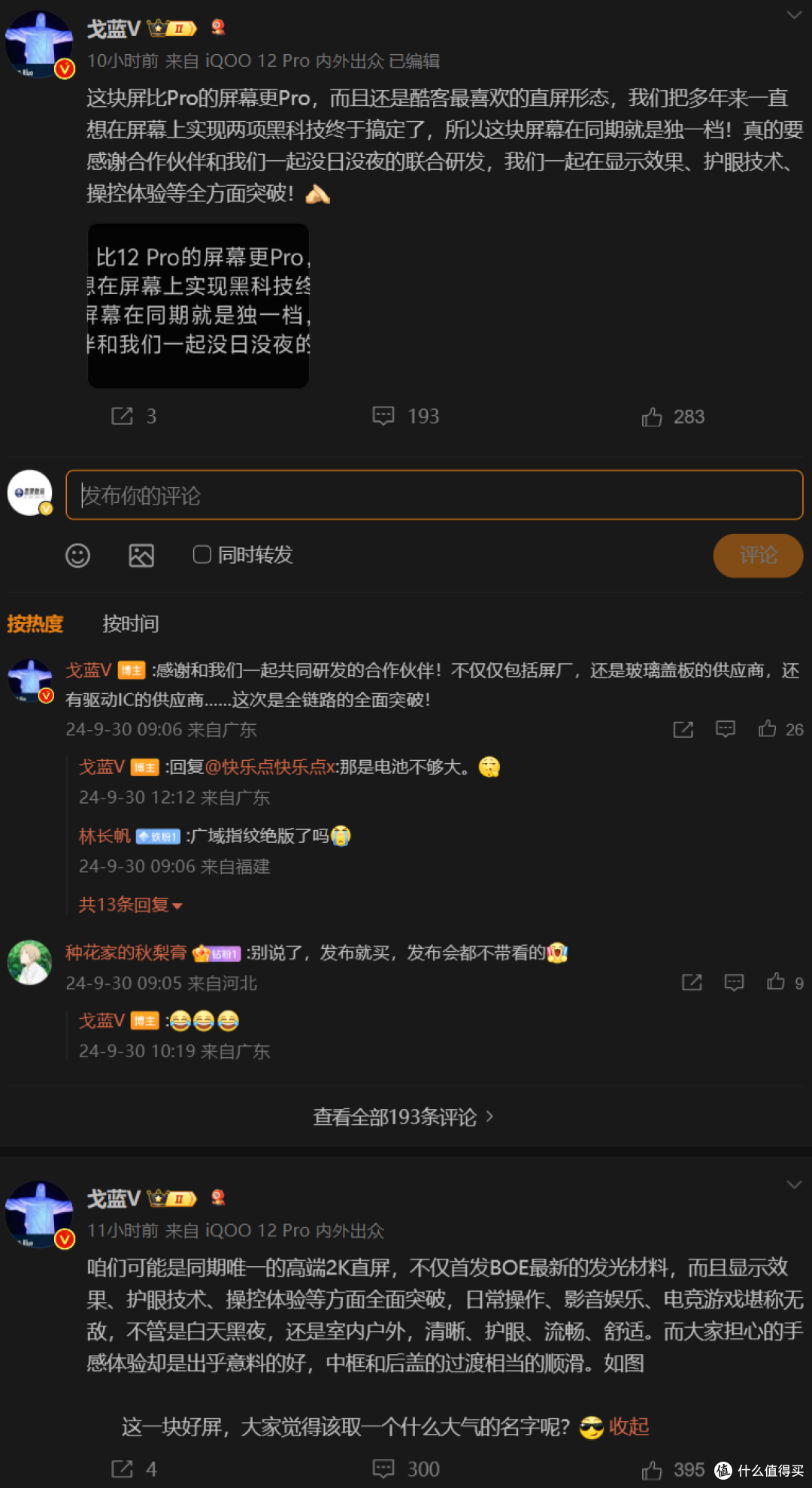 iQOO 13泄露汇总,据称同价位内屏幕效果出众