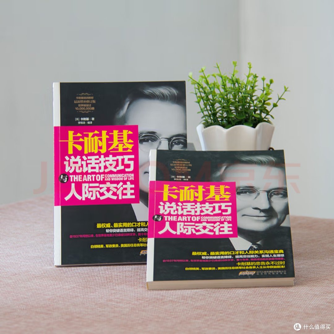 口才与说话技巧：人际交往的秘密武器！