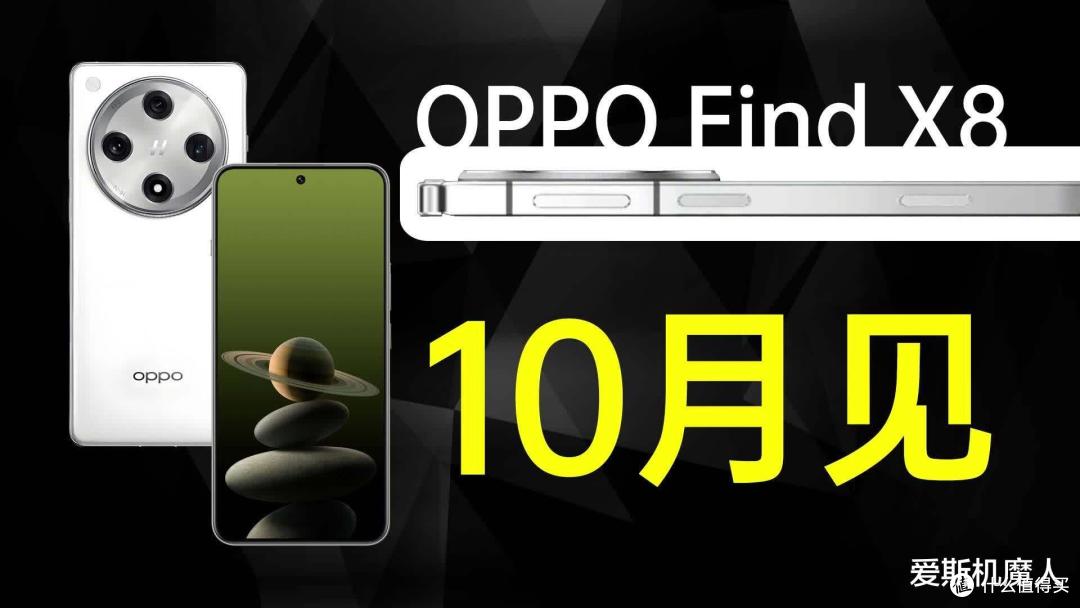 OPPO Find X8 真是太强了:新机曝光配置很惹眼!