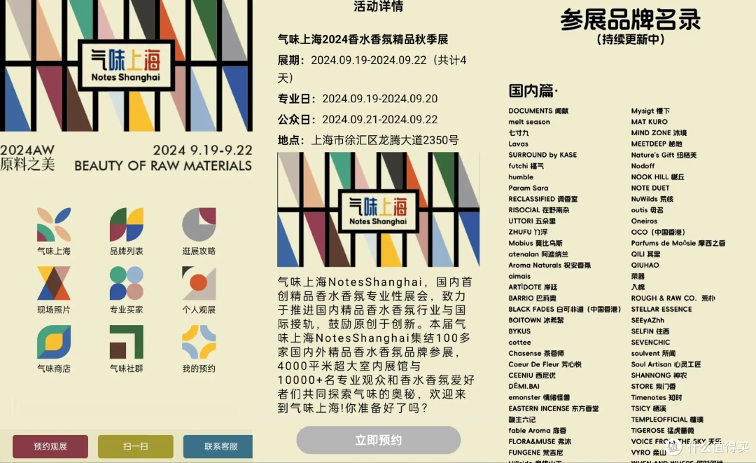 带好鼻子跟我走!2024「气味上海」秋季展开幕,一天深度逛展,嗅觉已经失控