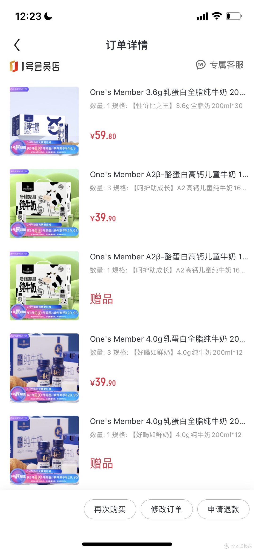 今天1号店牛奶跟不要钱似的…
