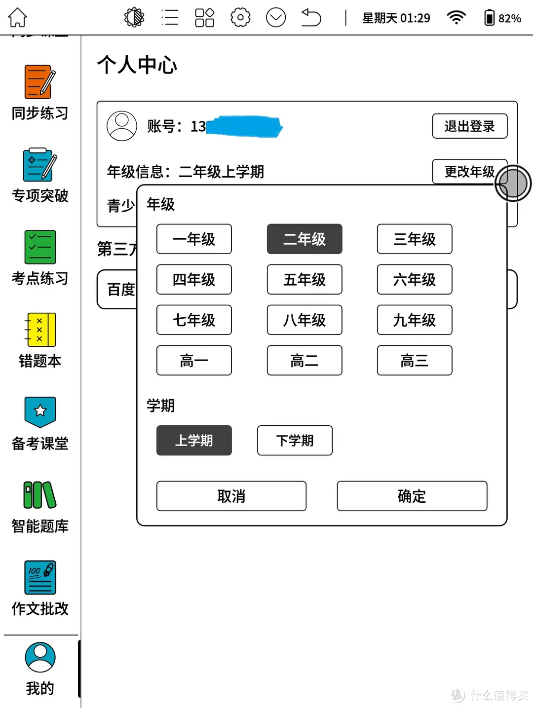 阅读学习绘画一手拿捏，简约全面的大我B751C彩墨智能本深度体验分享