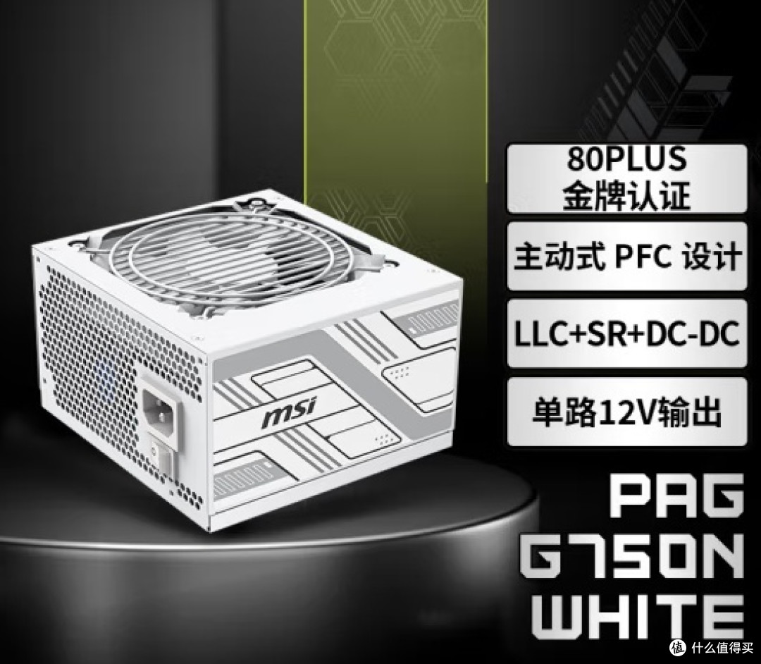 微星(MSI)PAG G750N WHITE:性能与美学的融合