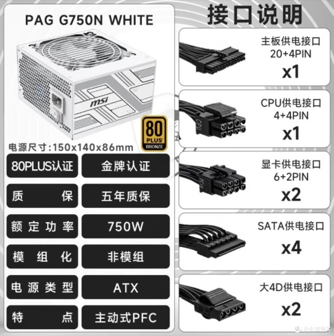 微星(MSI)PAG G750N WHITE:性能与美学的融合