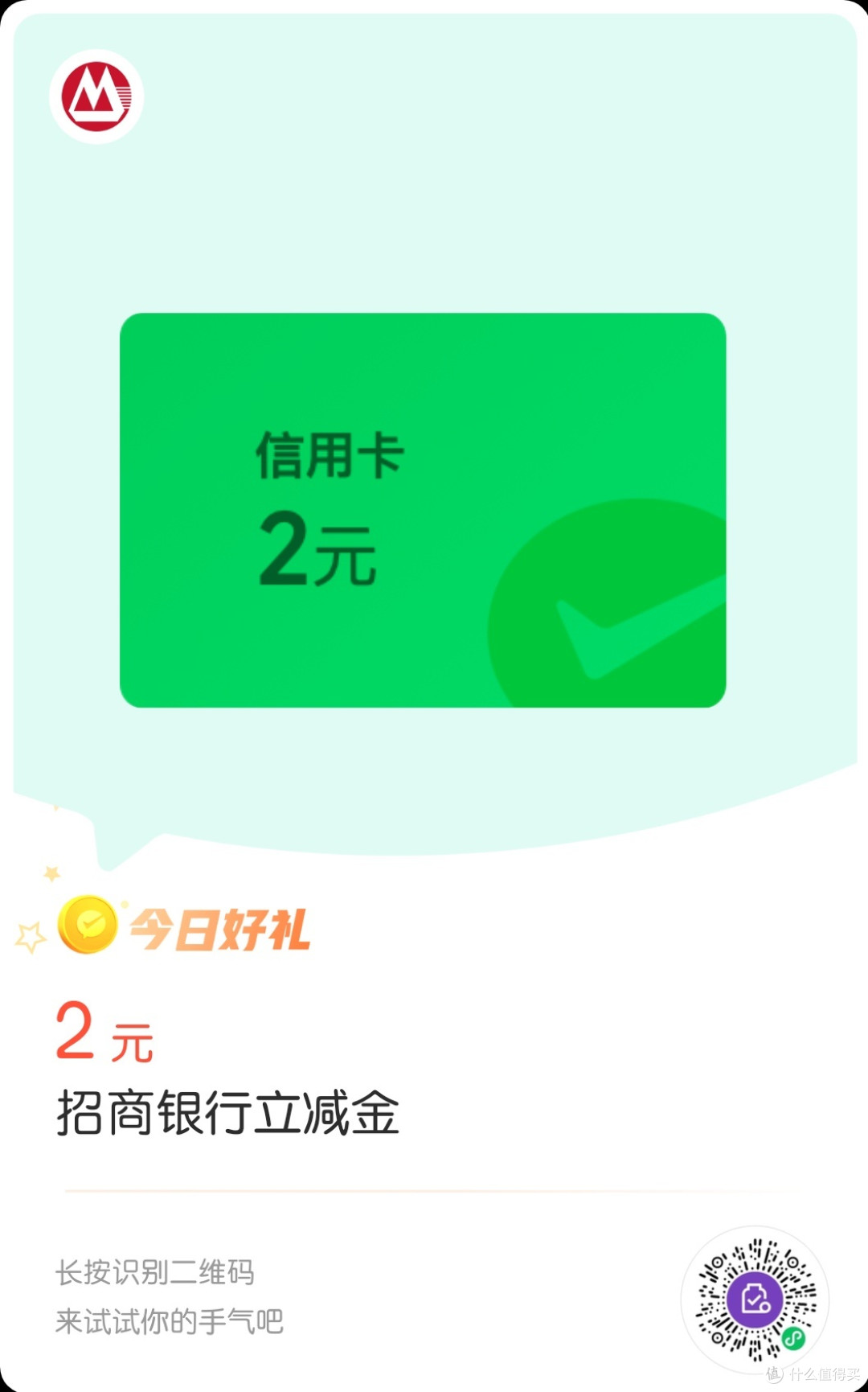 招商银行立减金