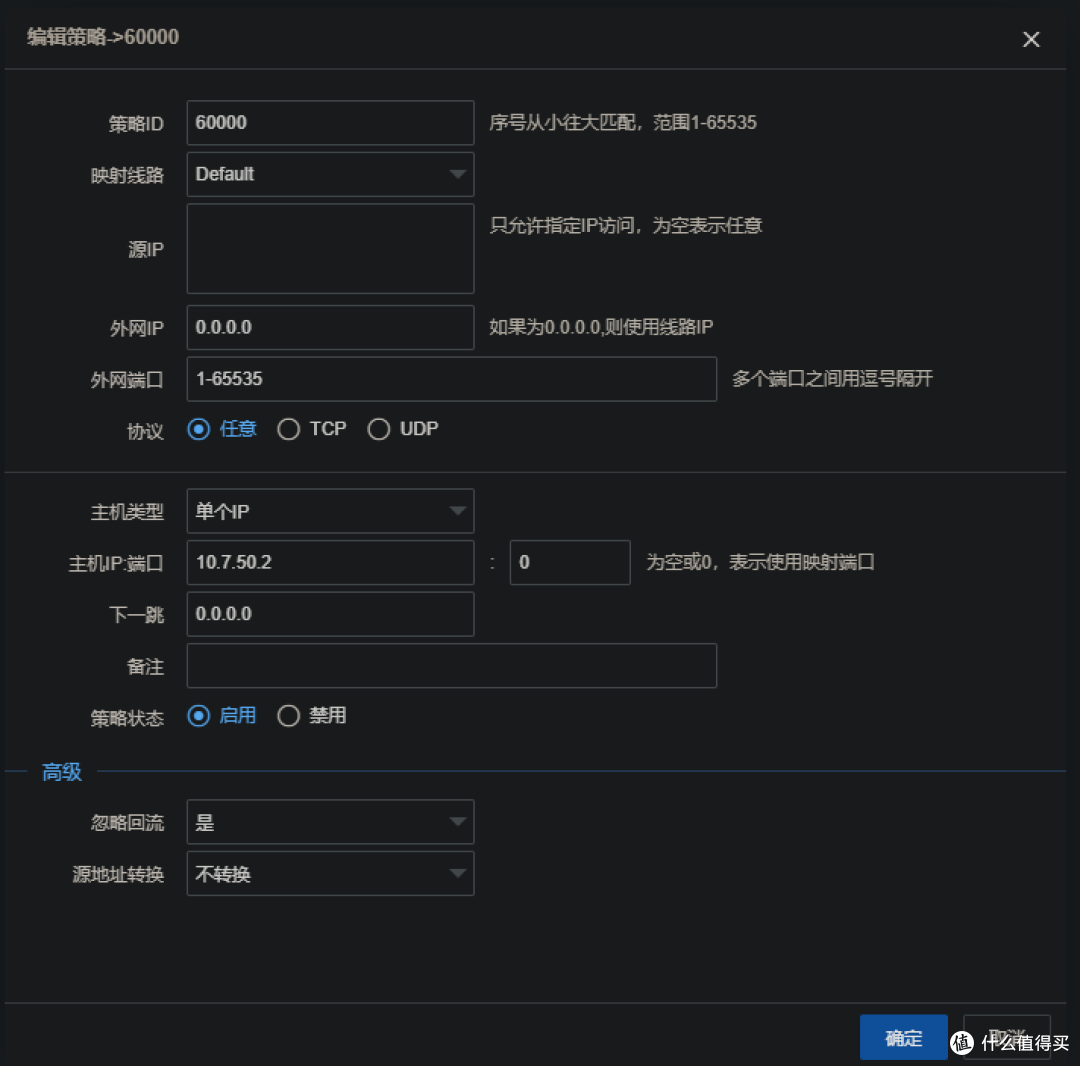 Panabit上网配置指南