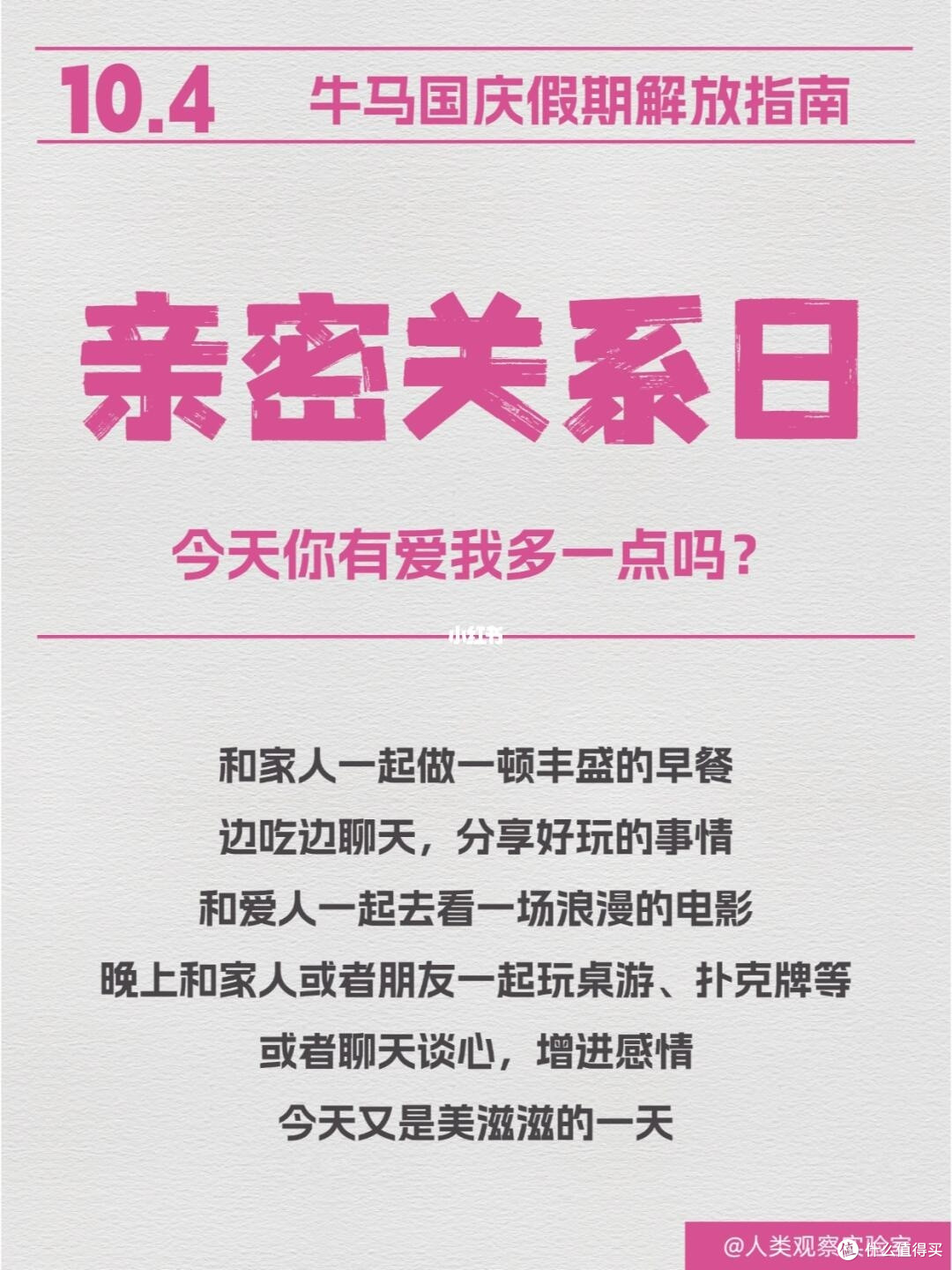 国庆七天主题日清单,反向旅游,高质量休息
