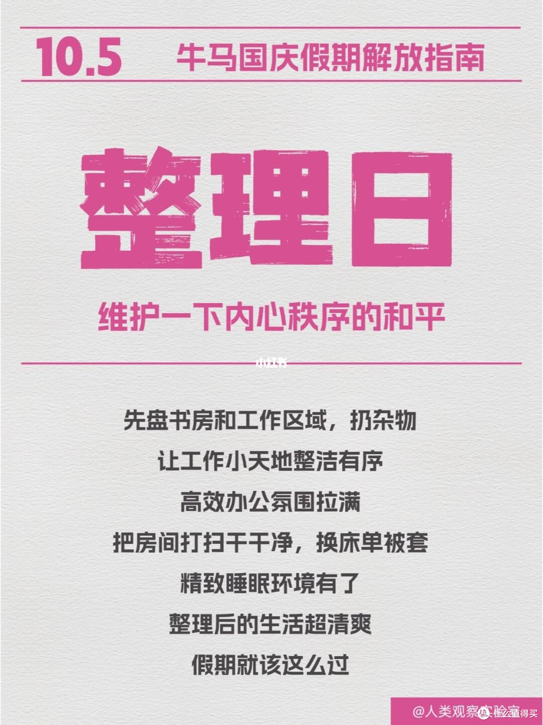 国庆七天主题日清单,反向旅游,高质量休息