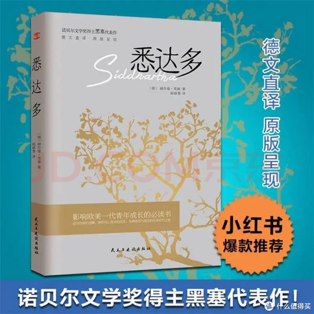 赫尔曼·黑塞代表作《悉达多》：德文直译，原版呈现的魅力何在？