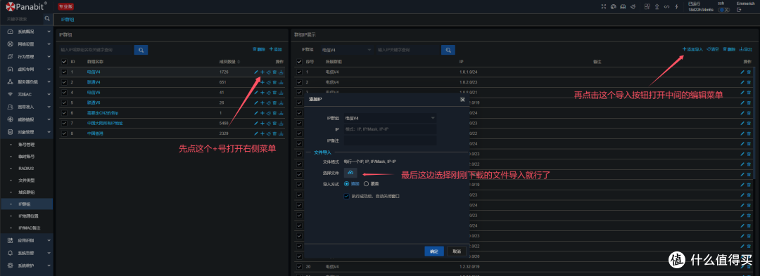 Panabit上网配置指南