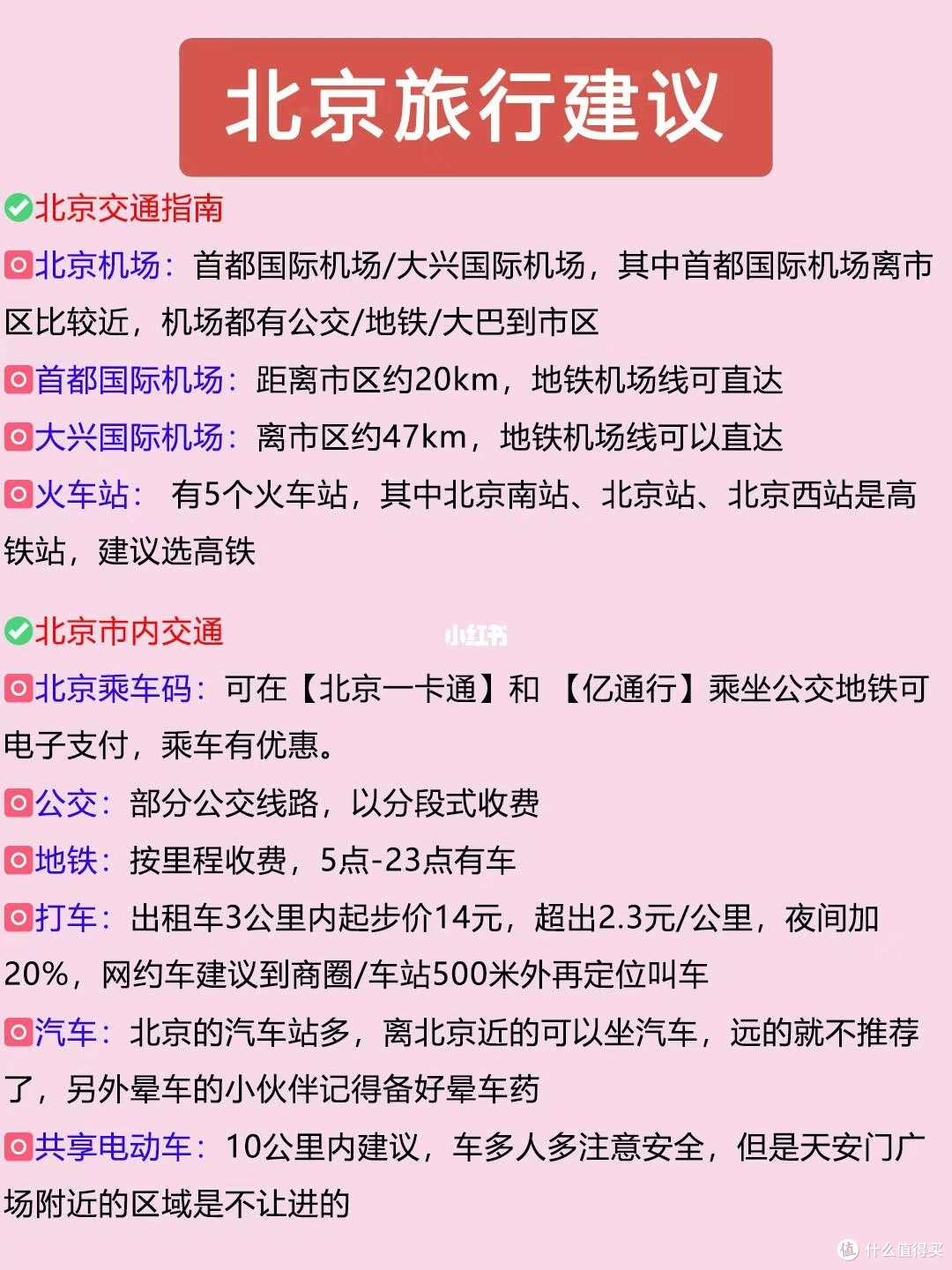 初次进京必看!北京旅游攻略大揭秘