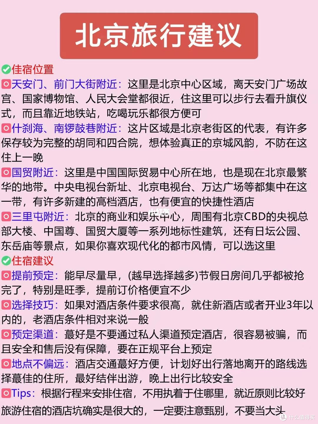 初次进京必看!北京旅游攻略大揭秘