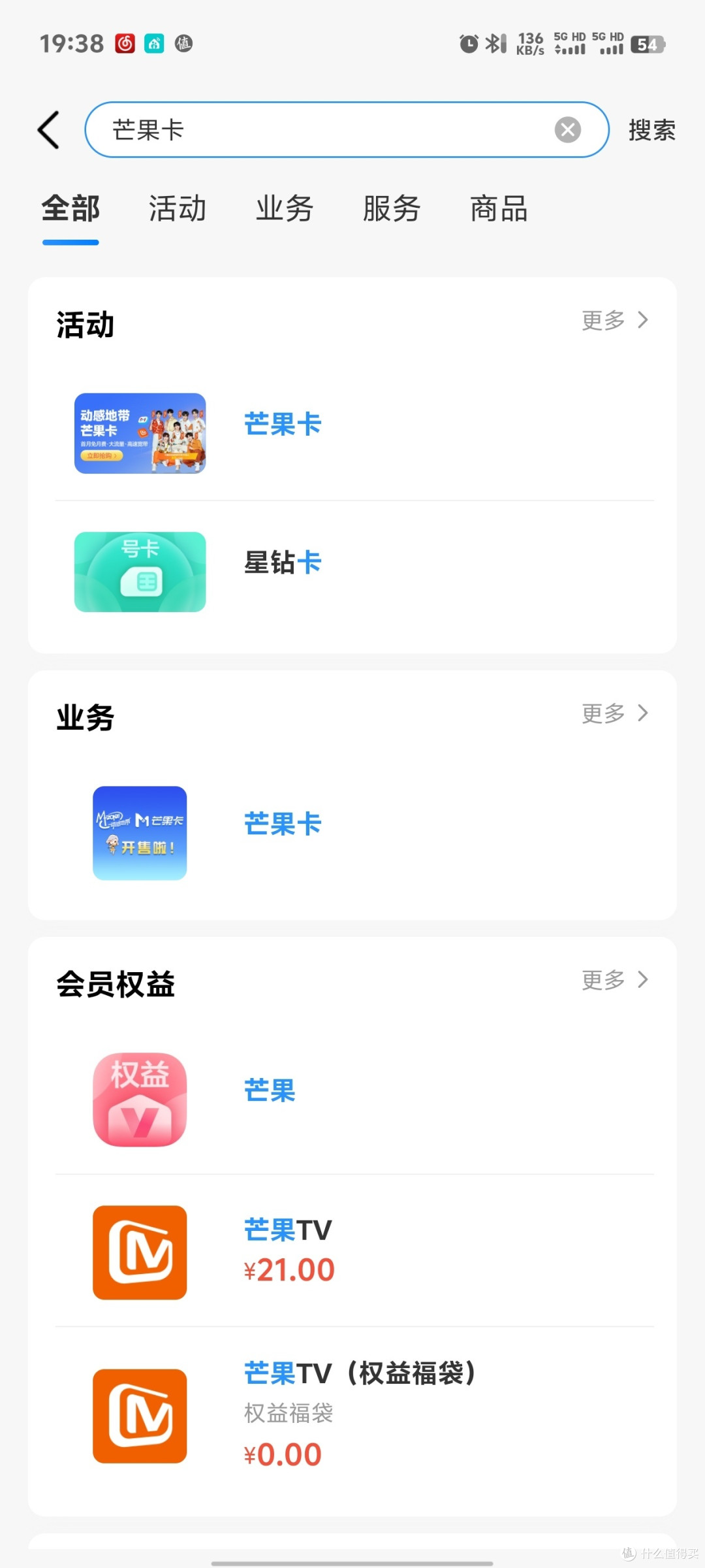 河南移动79元的移动芒果卡套餐办理成功!