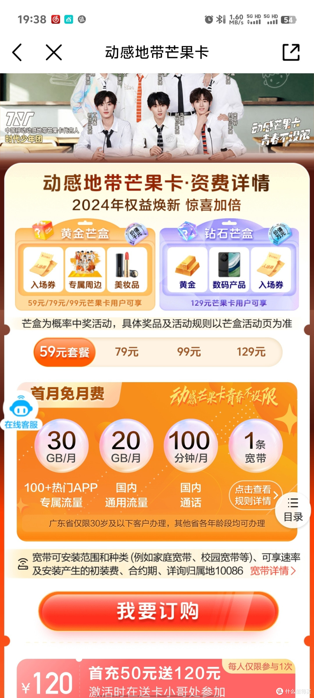 河南移动79元的移动芒果卡套餐办理成功!