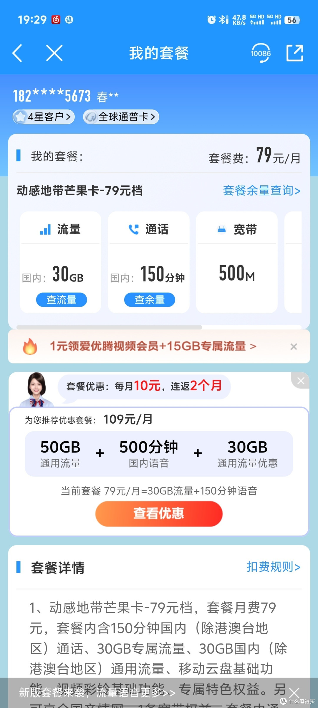 河南移动79元的移动芒果卡套餐办理成功!
