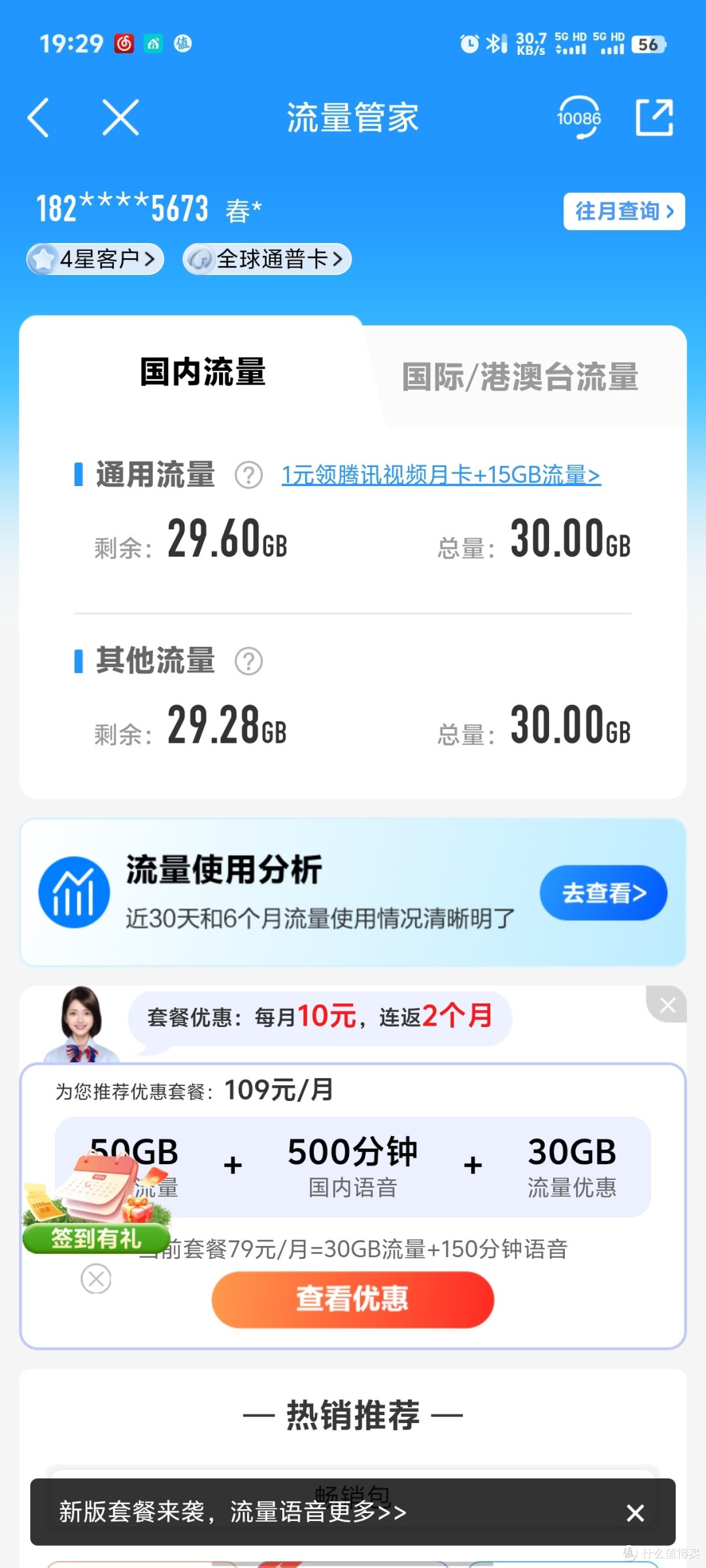 河南移动79元的移动芒果卡套餐办理成功!
