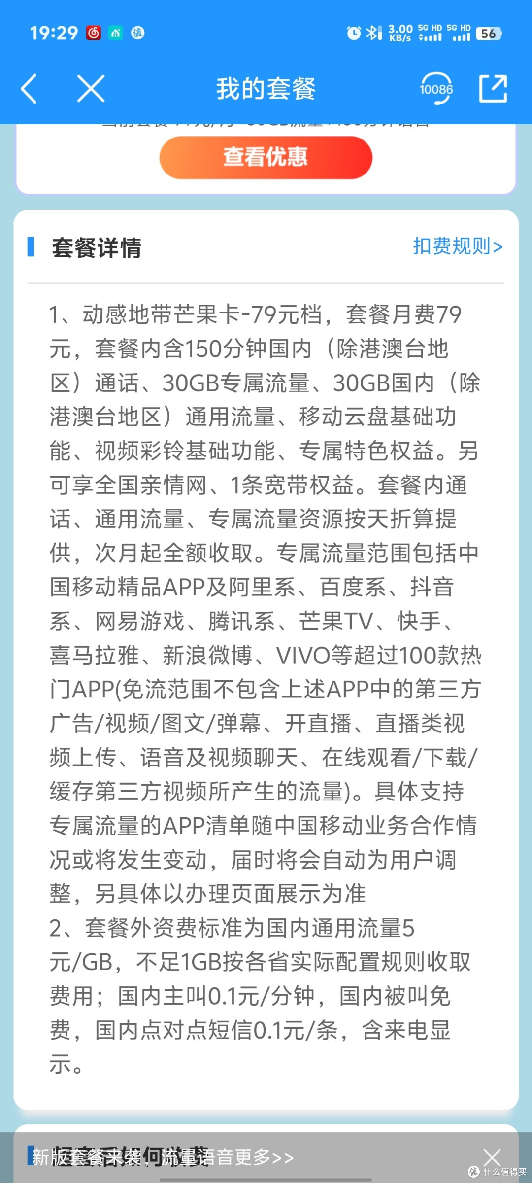 河南移动79元的移动芒果卡套餐办理成功!