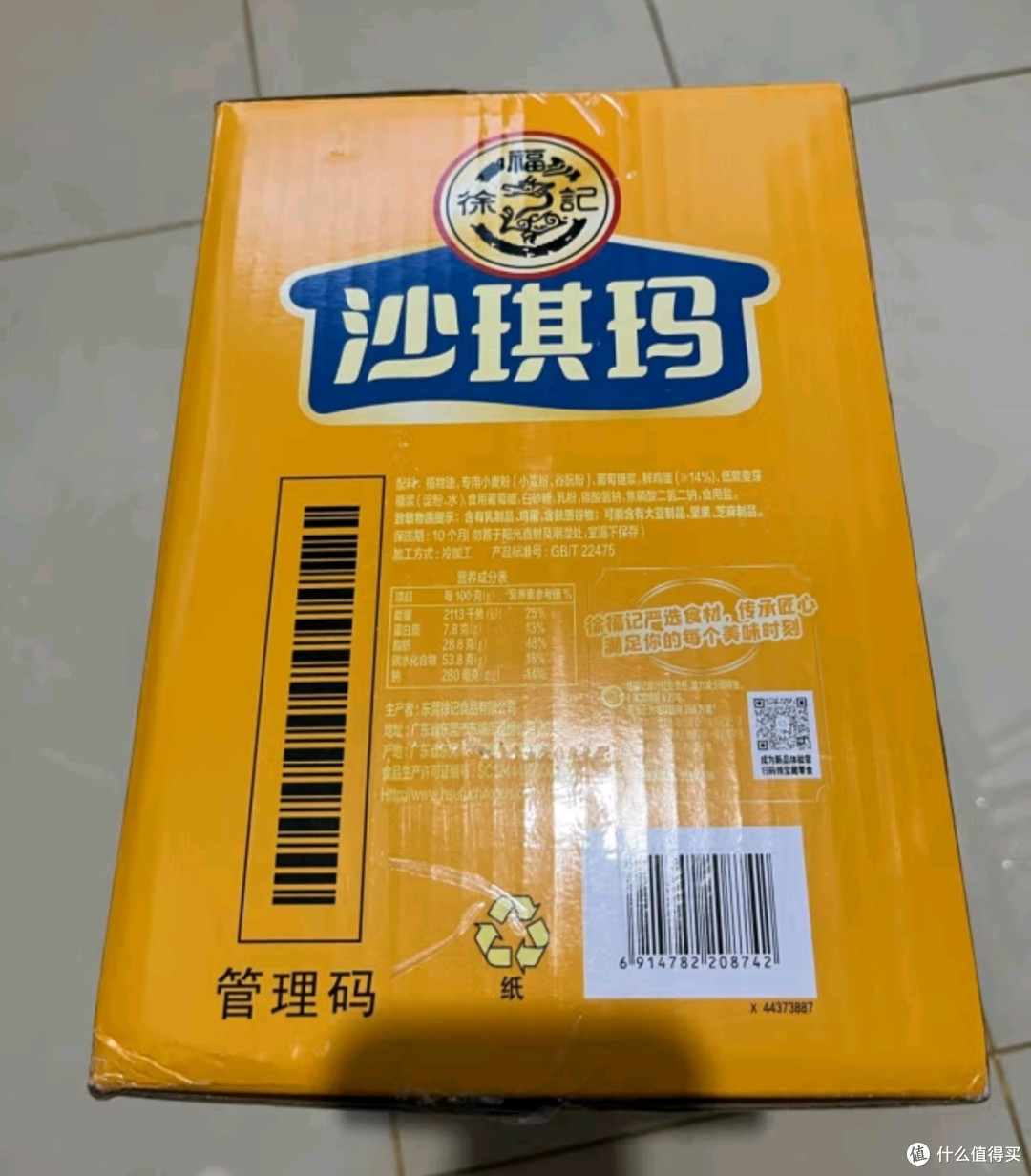 我爱的徐福记香酥全蛋味沙琪玛礼盒1.68kg 休闲零食 早餐下午茶点心