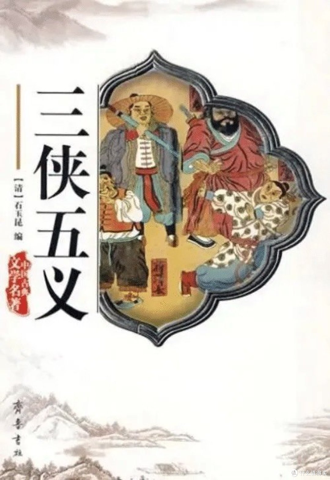 三侠五义感受古代英雄的豪气万丈