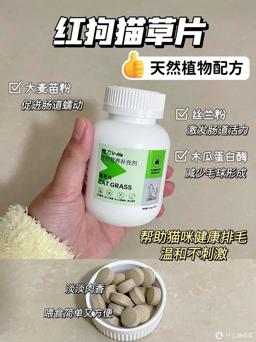 天然调理，轻松排毛：红狗维力猫草片