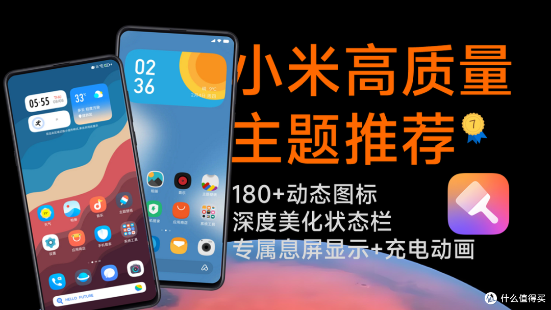 适配图标6700+,动态图标180+,8款小米澎湃OS宝藏主题推荐
