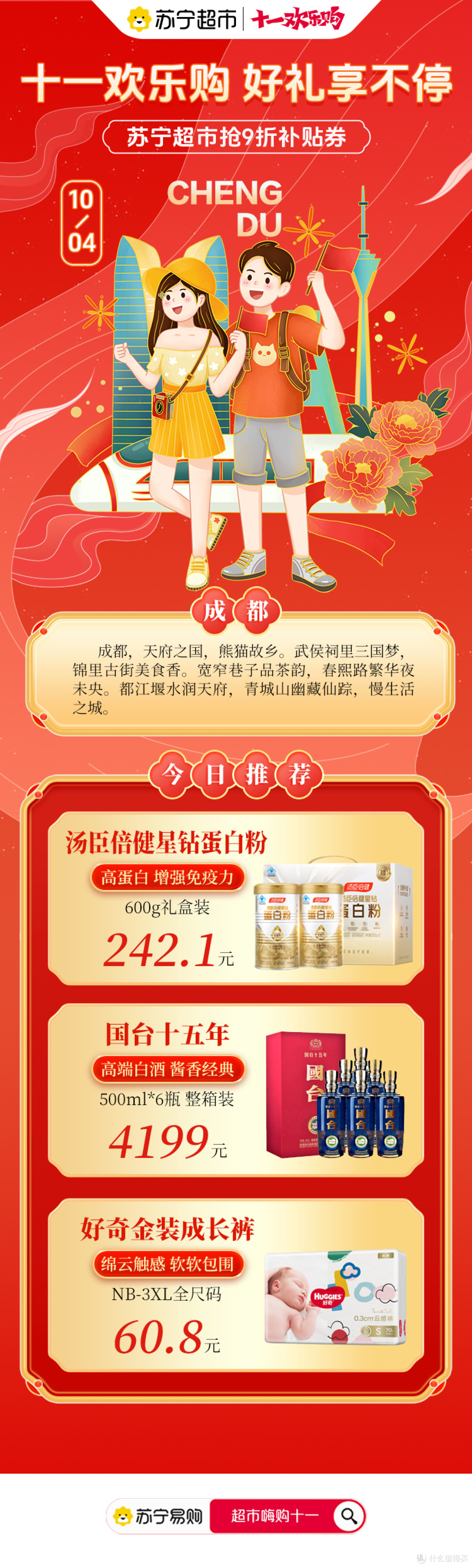十一欢乐购,跟着苏宁超市旅行打卡第4站-成都
