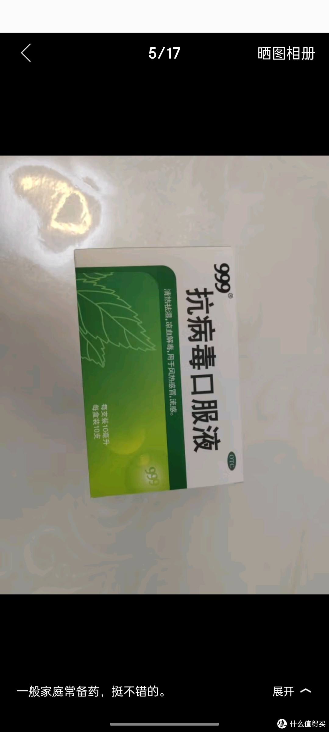 999 三九抗病毒口服液 10ml*10支  清热祛湿 凉血解毒 用于风热感冒 流感 合剂