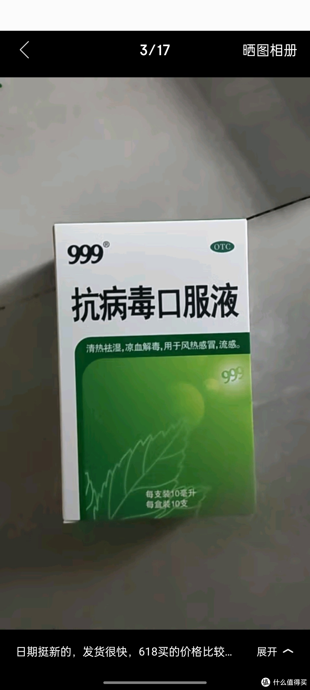 999 三九抗病毒口服液 10ml*10支  清热祛湿 凉血解毒 用于风热感冒 流感 合剂