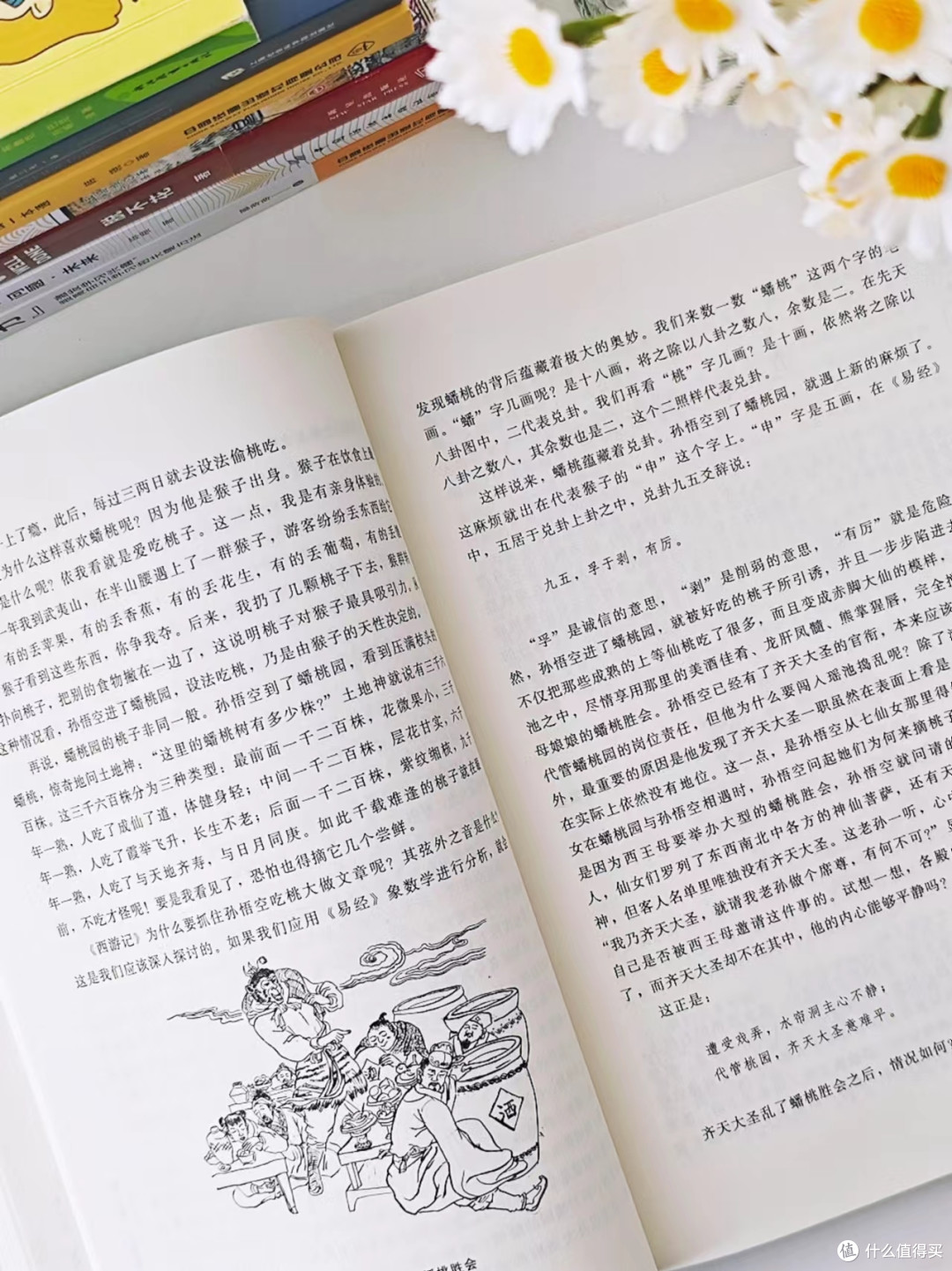 阅读《西游记中的文化密码》,又增加了一些小知识