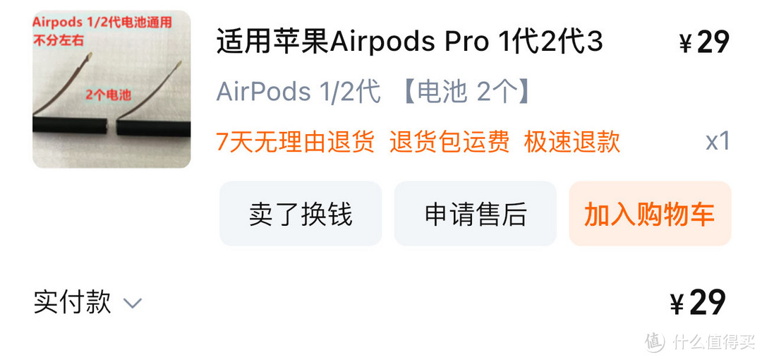 还能再战！AirPods换电池手把手教程