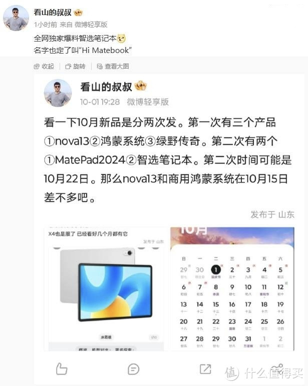 华为智选笔记本命名“Hi Matebook”，有望本月发布