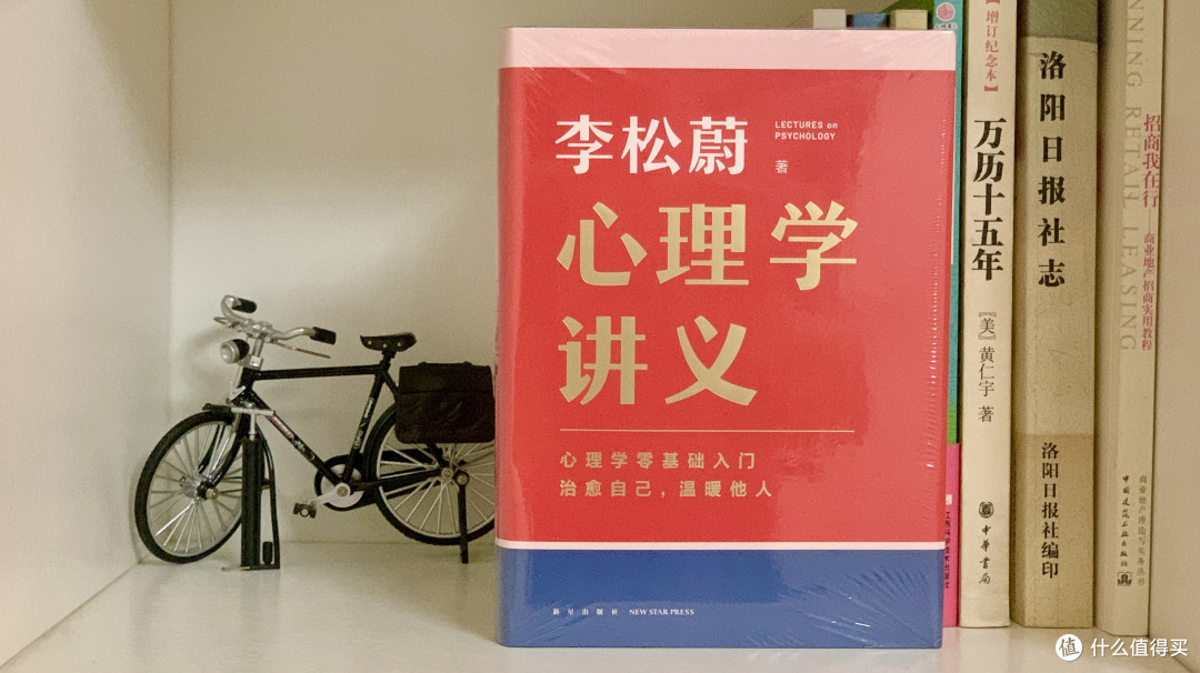 李松蔚《心理学讲义》:探索心灵深处的自我