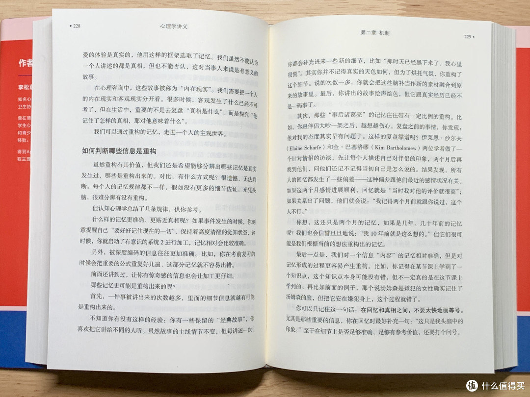 李松蔚《心理学讲义》:探索心灵深处的自我