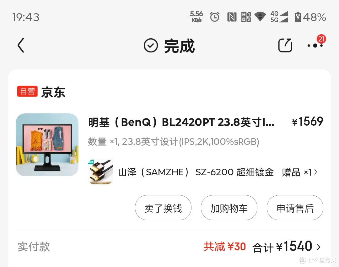 七年的明基坏了