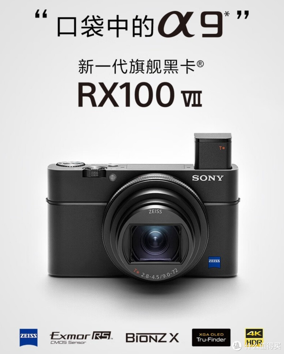 索尼rx100m7参数图片