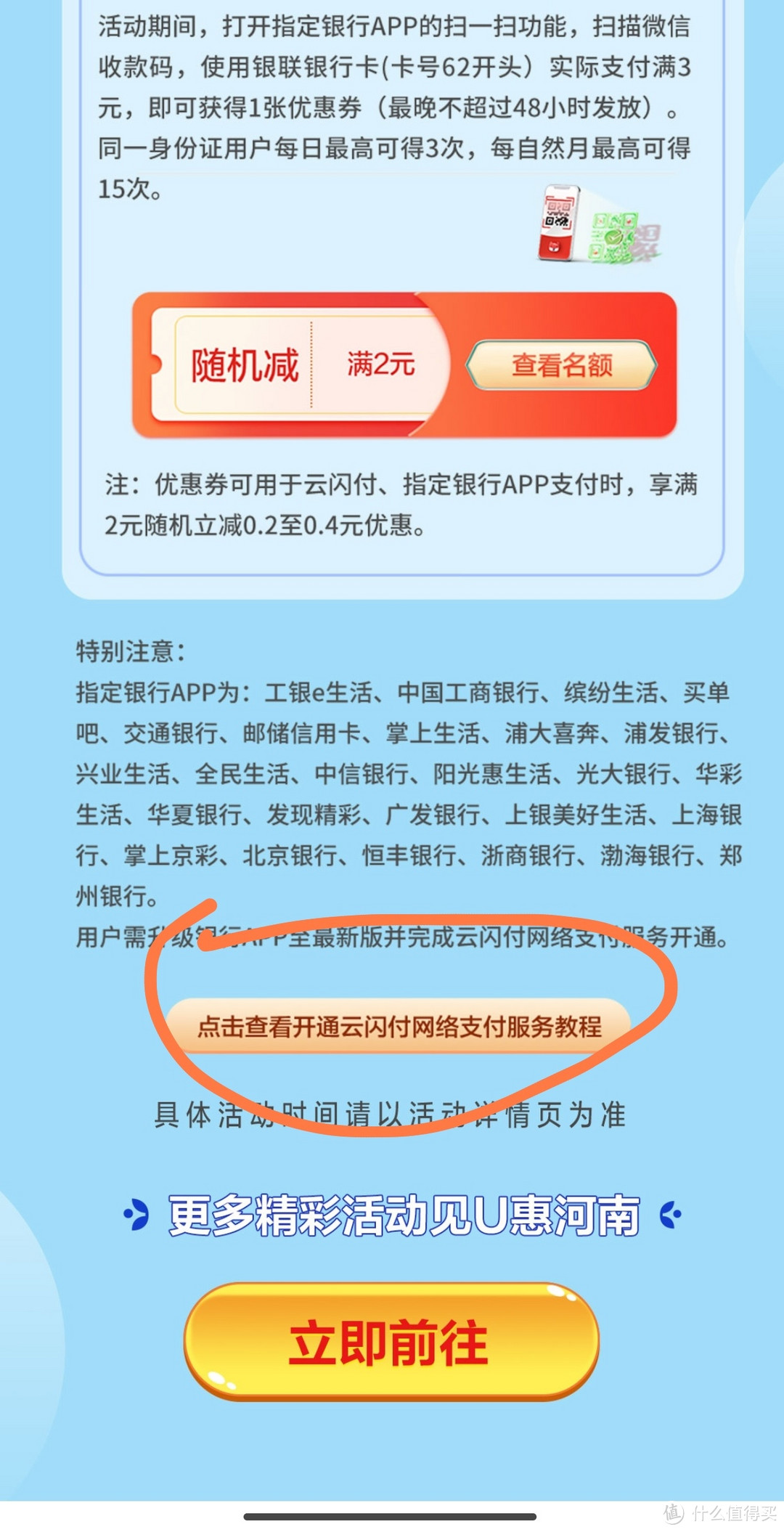 错过后悔一年！云闪付10月活动全解析，速来围观！