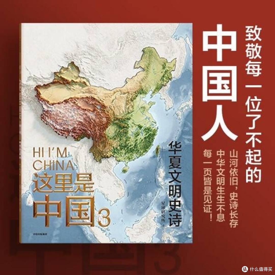 这里是中国3——华夏文明史诗