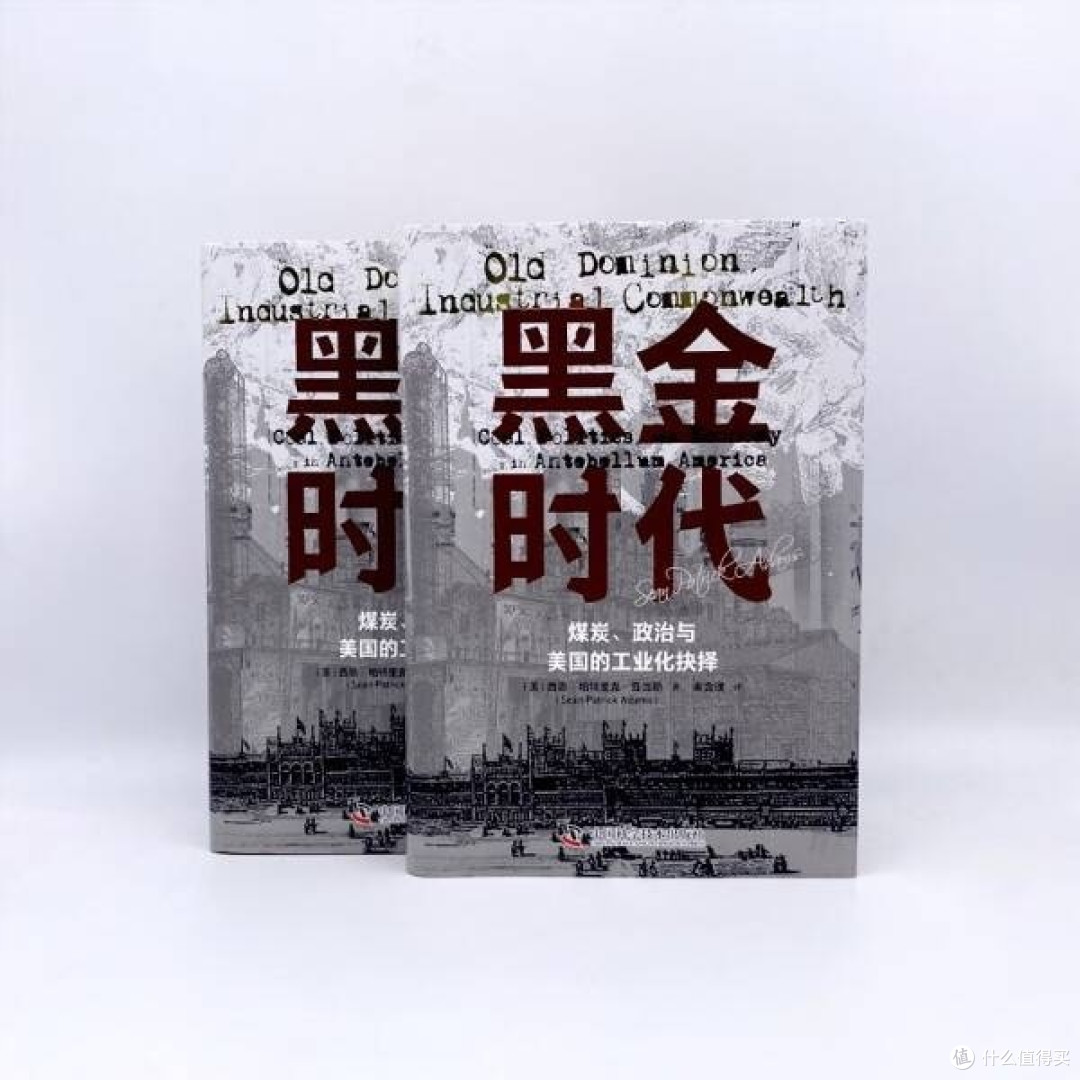 黑金时代——煤炭、政治与美国工业化的抉择