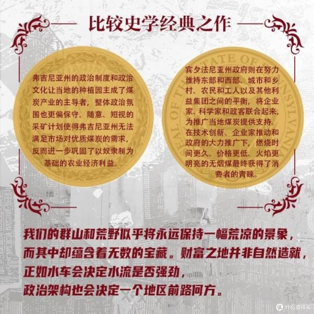 黑金时代——煤炭、政治与美国工业化的抉择