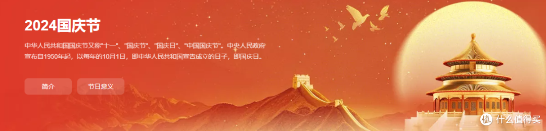 十一国庆节的由来！