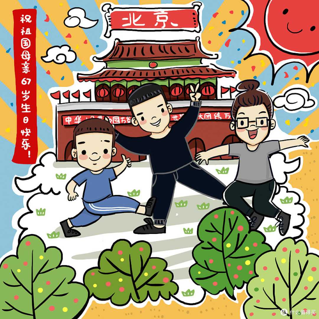 十一国庆节的由来！