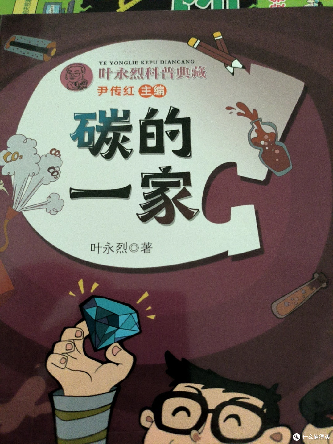 《碳的一家》：揭秘生活中的神奇元素！