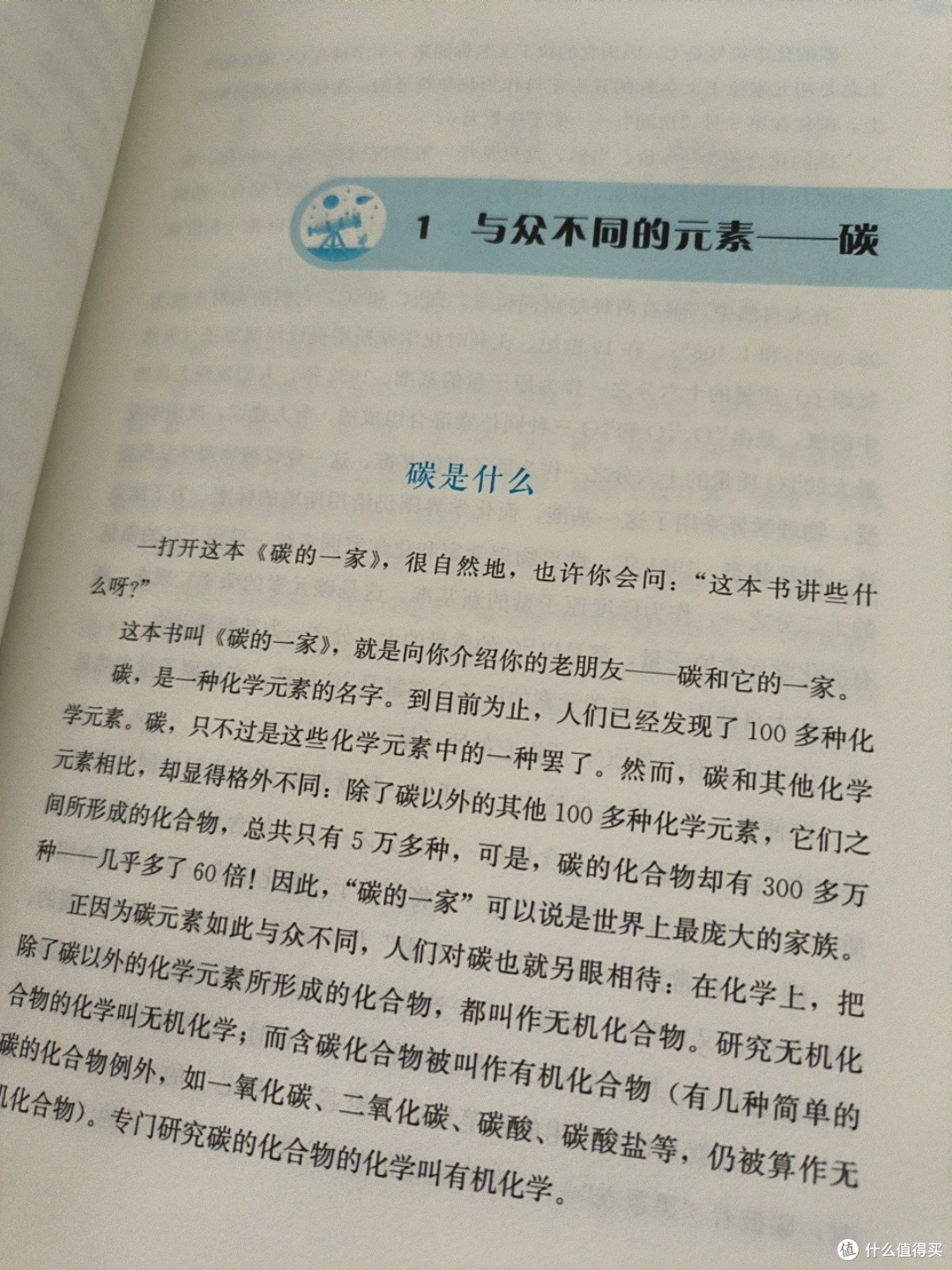《碳的一家》：揭秘生活中的神奇元素！