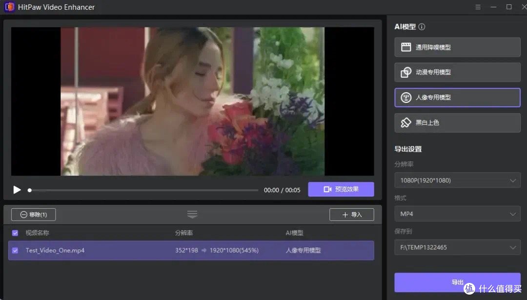 一键提升画质!HitPaw Video Enhancer让视频更清晰