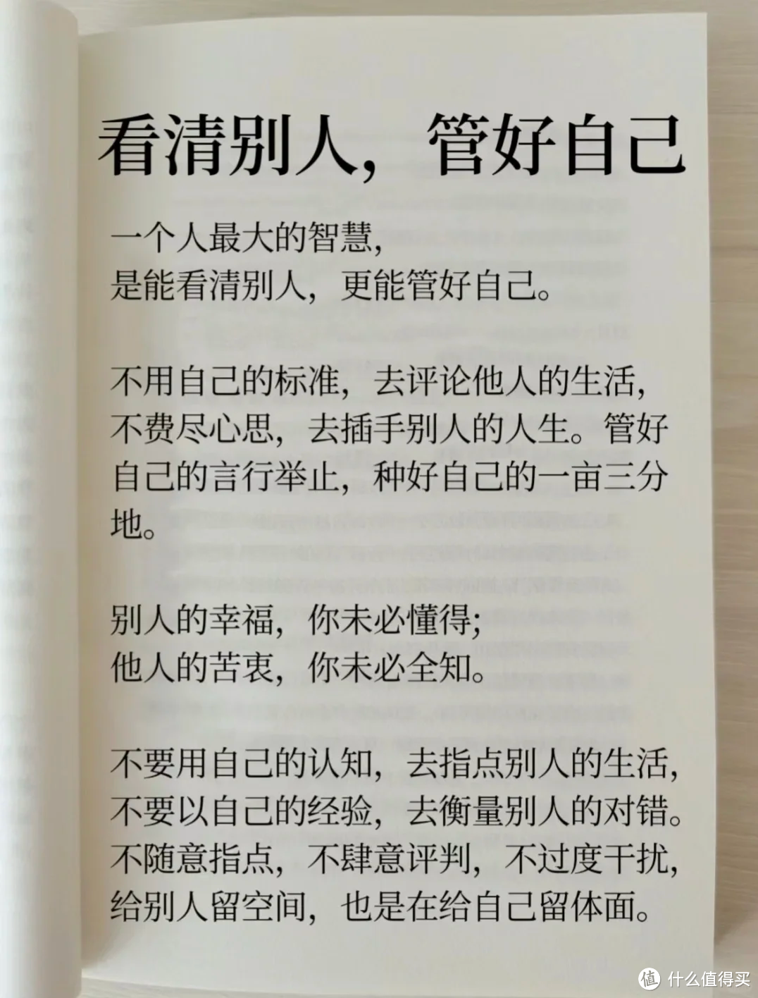 每日阅读📖看清别人，管好自己！