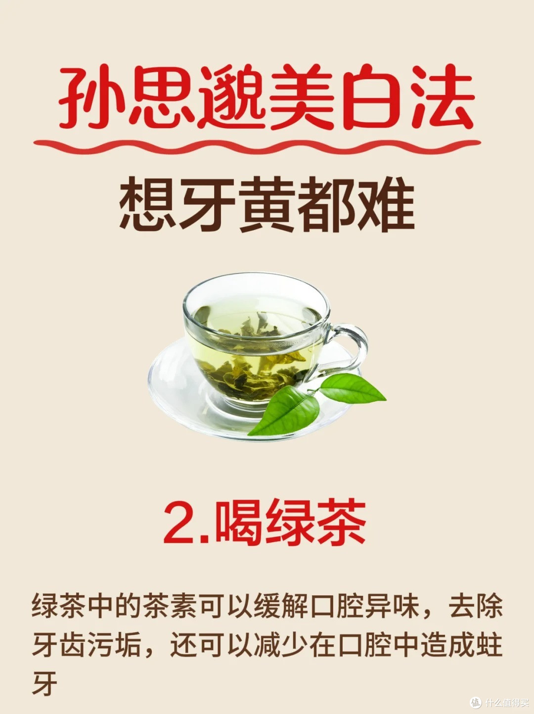 孙思邈牙齿美白法,这么做牙黄很容易上岸!想白牙照着刷!