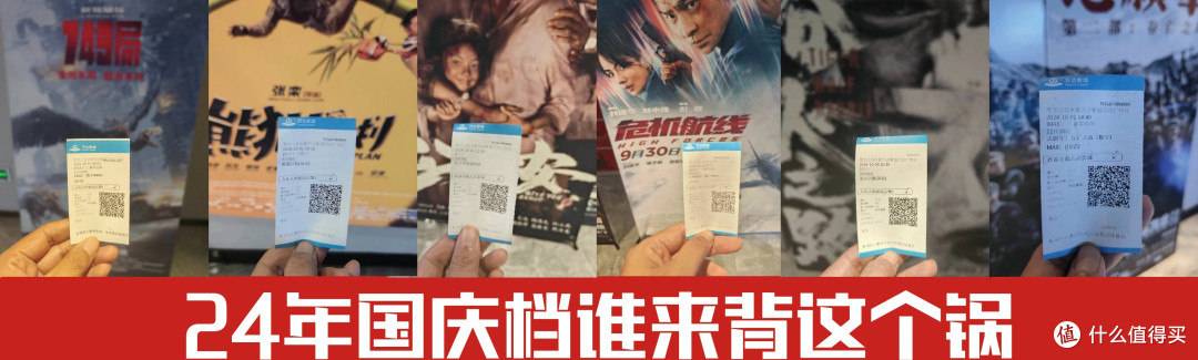 24年国庆档期谁来背这个锅