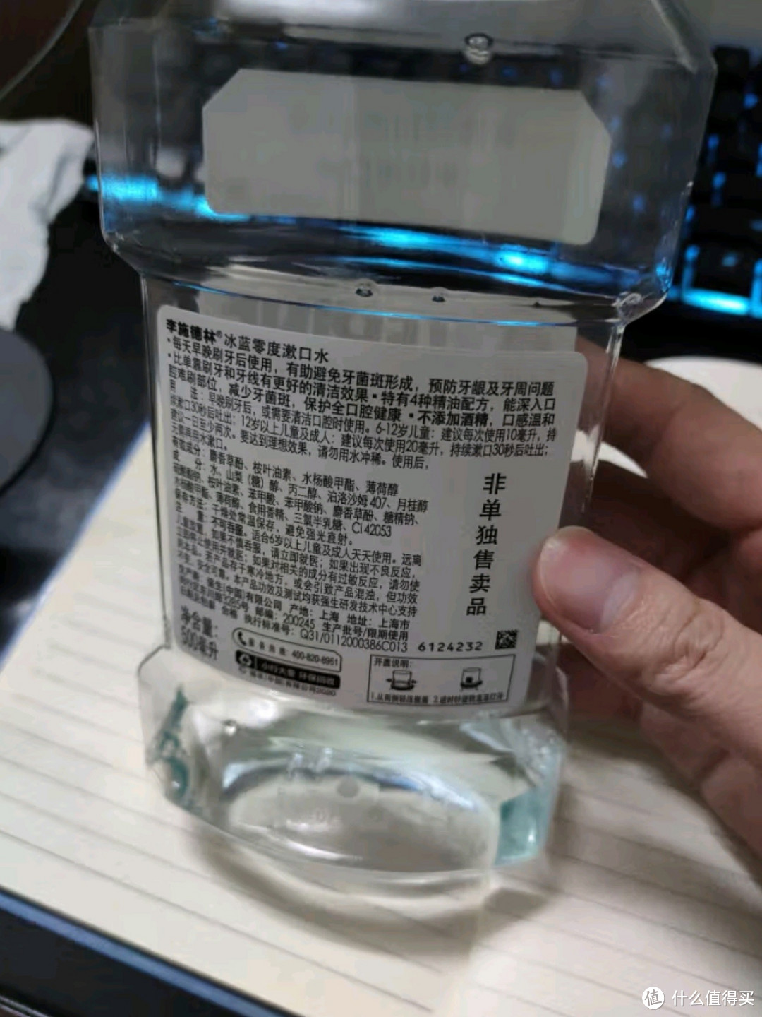 李施德林【汪顺同款】精油漱口水冰蓝零度