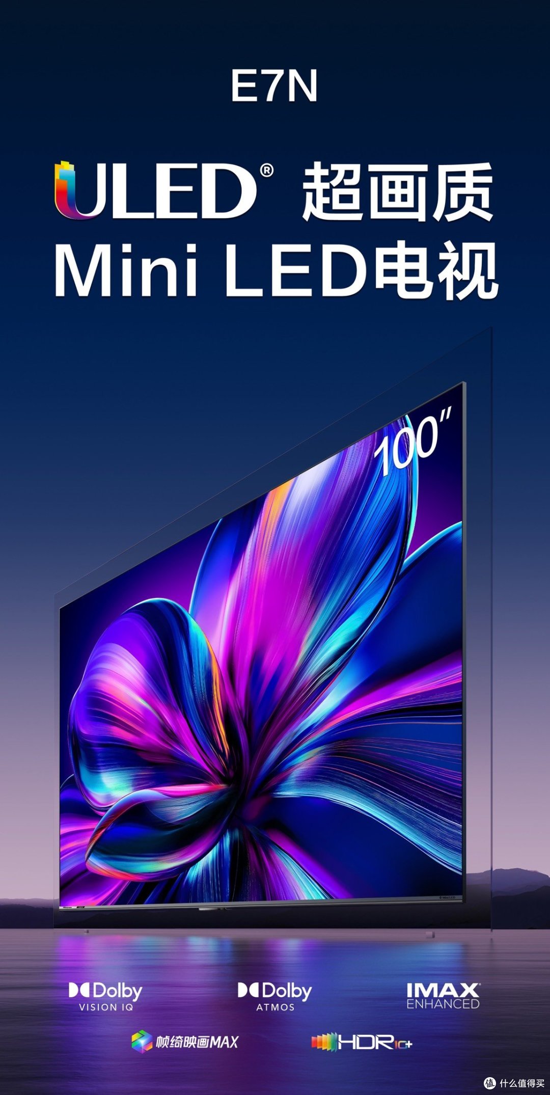 24年 Mini LED 电视王炸总算来了，「跃级配置」的海信新品 E7N 表现如何?